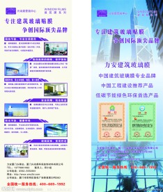 玻璃贴膜 展架