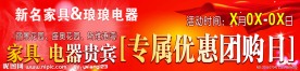 家具家电商场促销大型户外广告