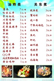餐厅价目表