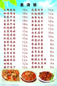 餐厅价目表