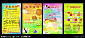 幼儿园办园理念