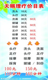 天赐理疗价目表