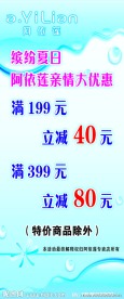 阿依莲优惠活动展架