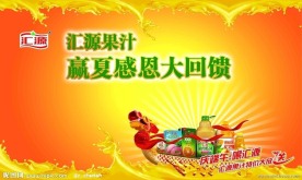 汇源果汁