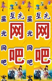 网吧