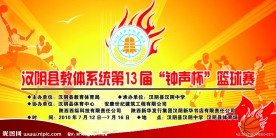 篮球赛海报