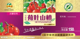 山楂