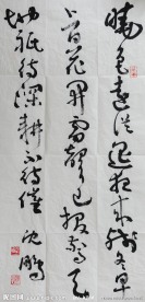 沈鹏书法作品