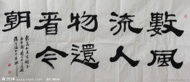 书法作品