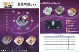 足浴器