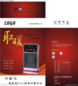 取暖器包装