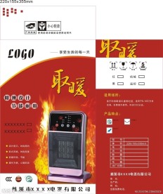 取暖器