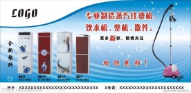 饮水机广告牌