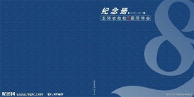 同学录封面