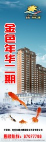 房地产吊旗