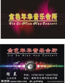 音乐会所名片