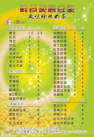 鲜香现磨豆浆价目表