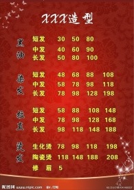 理发店价格表