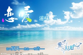 恋爱的夏天