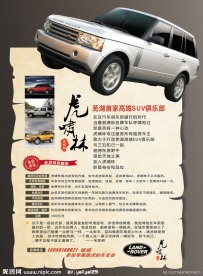虎啸林路虎汽车俱乐部