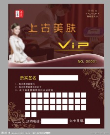 美容VIP卡