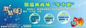 夏日促销海报
