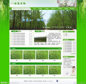 花木场 绿色网站