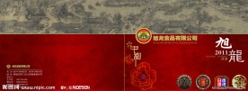 中秋画册封面