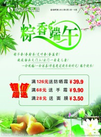 端午节宣传单