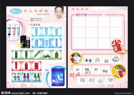 艾儿化妆品传单模板