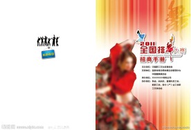 集体舞招商手册封面设计
