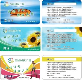 百姓时代购物贵宾卡