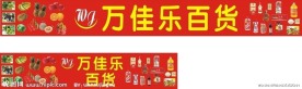 水果店招牌