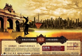 房地产广告