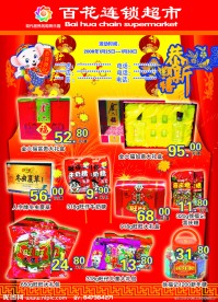 超市宣传单