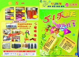 超市宣传单