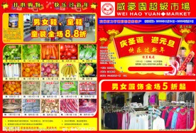 超市宣传单