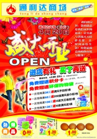 超市宣传单