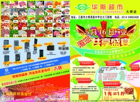 超市宣传单