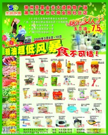 超市宣传单