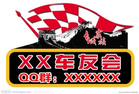 车友会会标