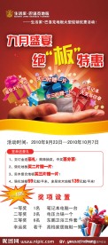 东鹏地板优惠X展架