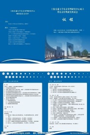 会议议程
