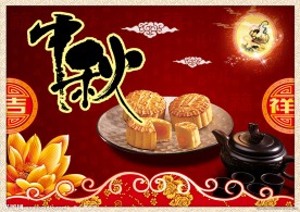 中秋