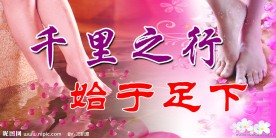 足疗房标语