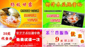 水果代金券
