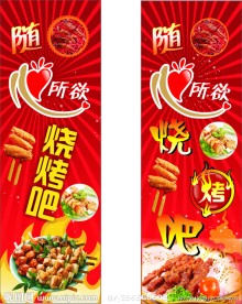 烧烤吧（位图组成）