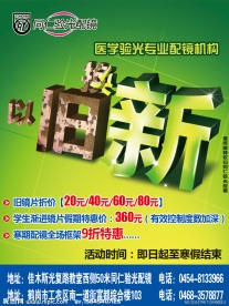 眼镜以旧换新