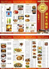 湖南大碗菜 新概念