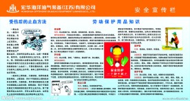 宏花海洋安全宣传栏